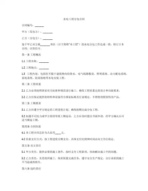 水电工程分包合同