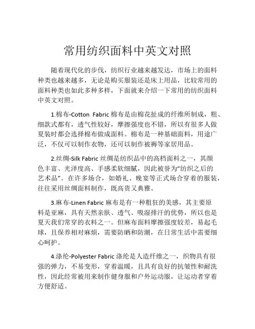 常用纺织面料中英文对照