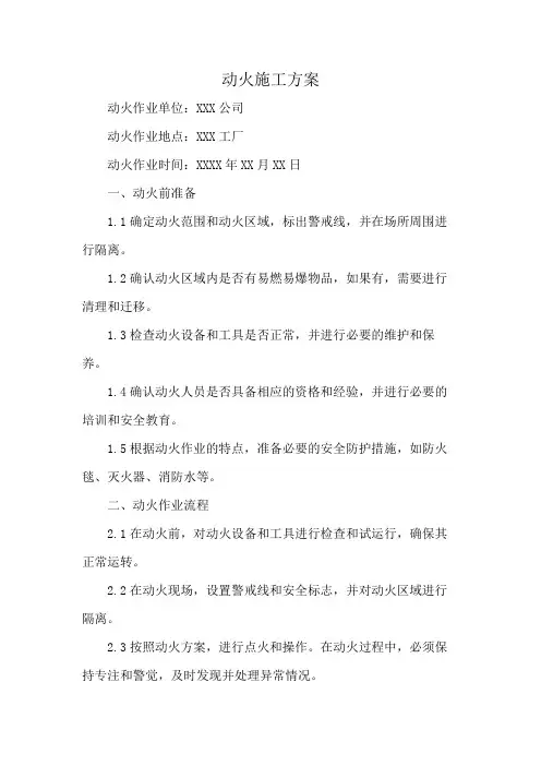 动火施工方案