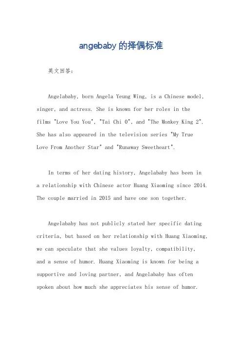 angebaby的择偶标准