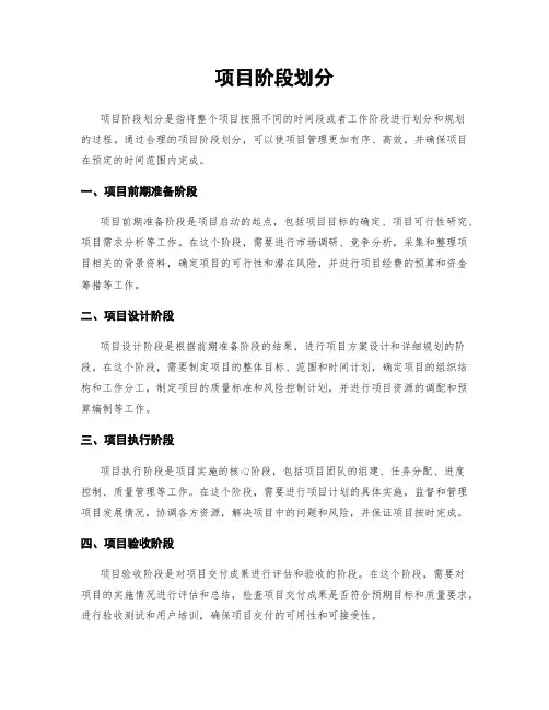 项目阶段划分