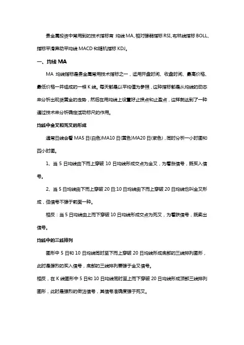 贵金属常用技术指标大全