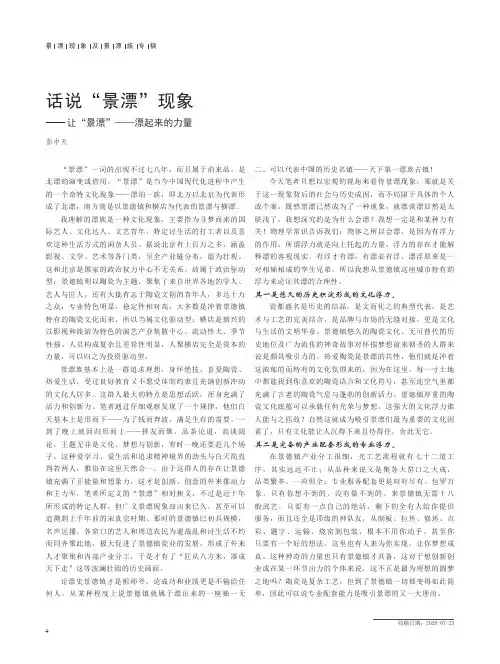 话说“景漂”现象——让“景漂”——漂起来的力量