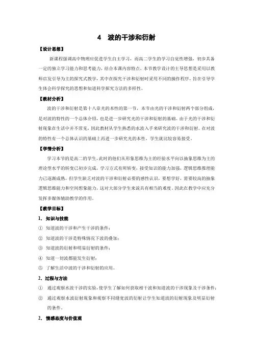 12.4 波的衍射和干涉    优秀教案优秀教学设计高中物理选修3-4新课 (3)