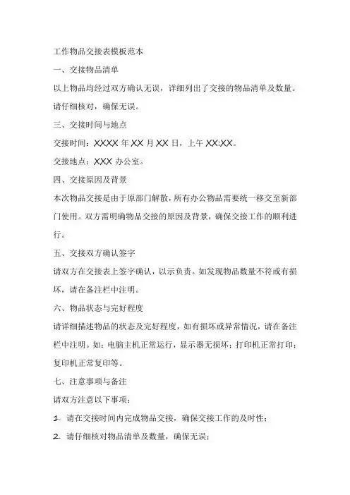 工作物品交接表模板范本