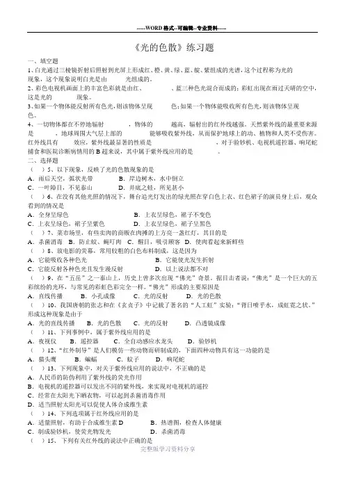 《光的色散》练习题