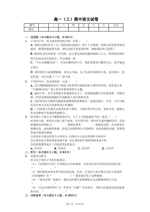 湖南省长沙市长郡中学高一(上)期中语文试卷含答案