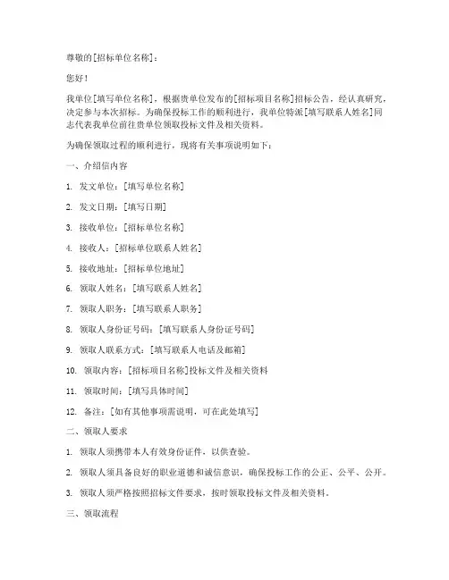 领取投标文件介绍信模板
