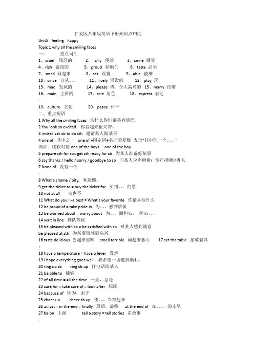仁爱版八年级英语下册知识点归纳