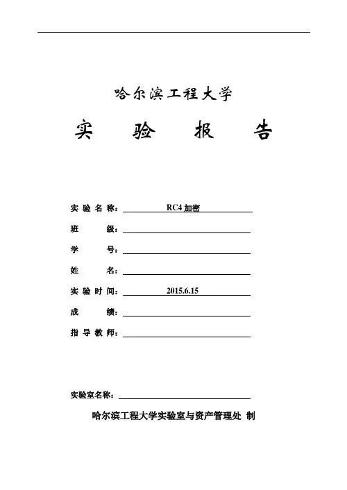 密码学实验报告4