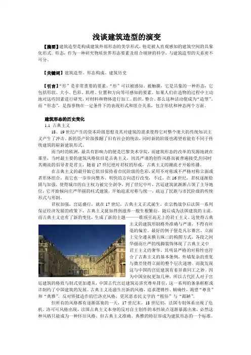 浅谈建筑造型与形态构成
