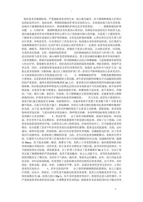 癌症患者在晚期阶段护理