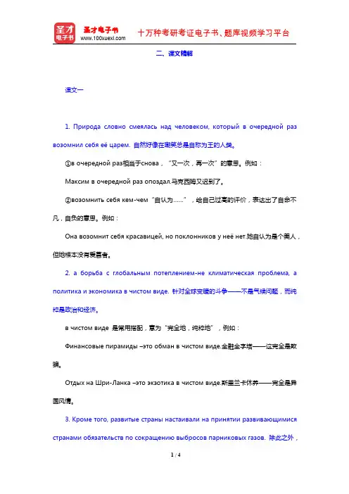 《大学俄语(6)(东方新版)》的配套辅导用书(课文精解 урок 6)【圣才出品】