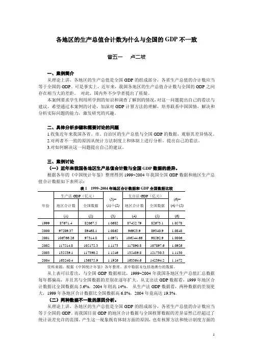 CH12国民经济统计概述-各地区的生产总值合计数为什么与全国的GDP不一致