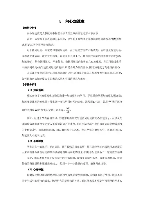5.5 向心加速度    优秀教案优秀教学设计  高中物理必修2新课  第五章：曲线运动 (5)