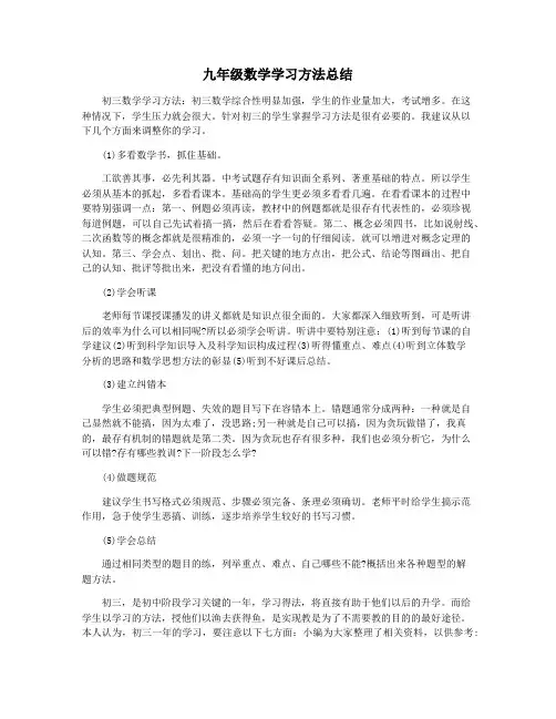 九年级数学学习方法总结