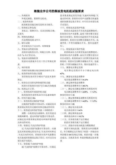 柴油发电机组试验要求