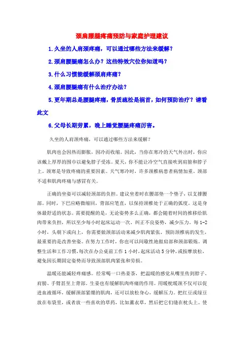 颈肩腰腿疼痛预防与家庭护理建议