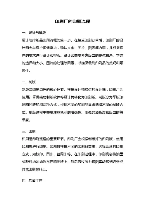 印刷厂的印刷流程