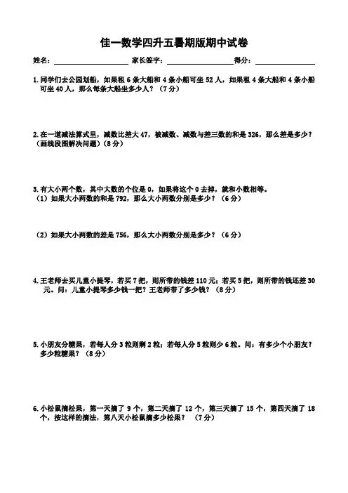 苏教版四年级升五年级暑期班期中试卷