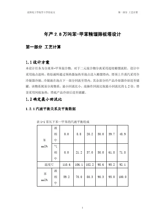 苯甲苯精馏塔计算示例