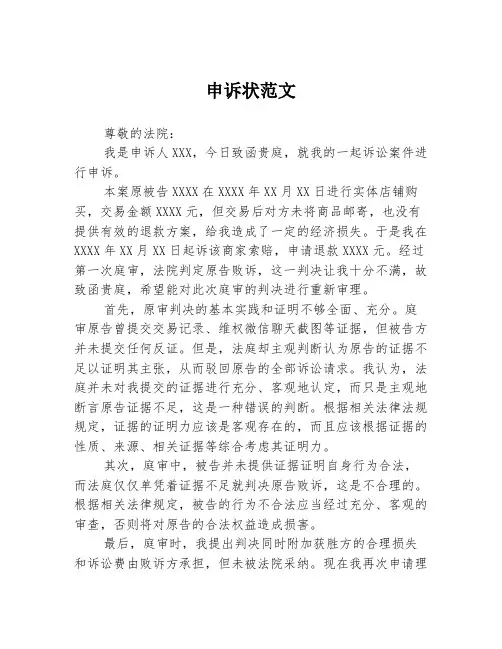 申诉状范文
