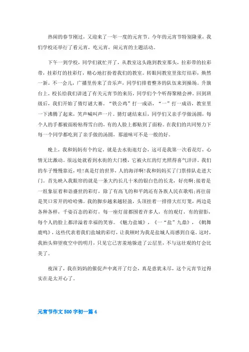 元宵节作文500字初一5篇
