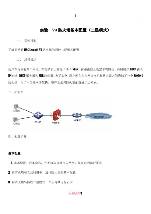 h3c防火墙透明模式设置