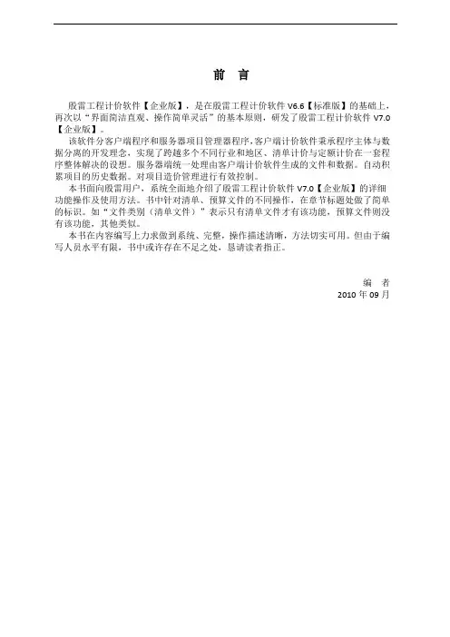 殷雷电力工程造价管理软件使用手册v3.1