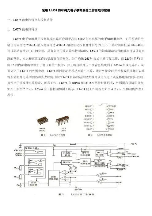 L6574电子镇流器调光芯片介绍