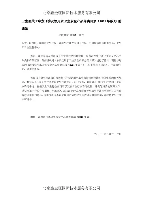 涉及饮用水卫生安全产品分类目录(2011版)