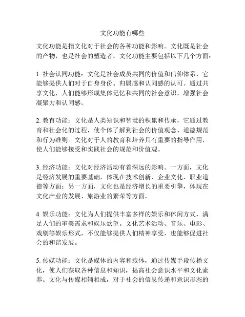 文化功能有哪些
