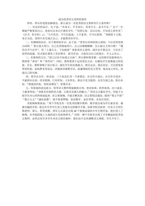 成为优秀语文老师的条件