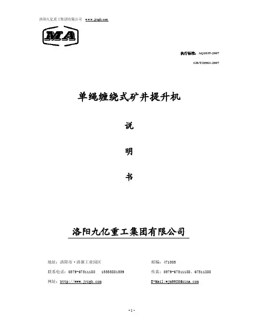 单绳缠绕式矿井提升机说明书
