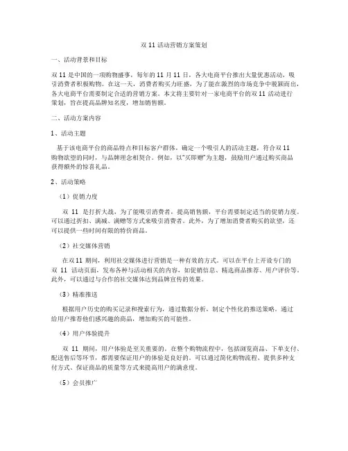 双11活动营销方案策划