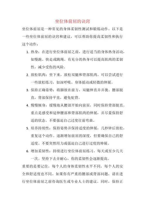 坐位体前屈的诀窍