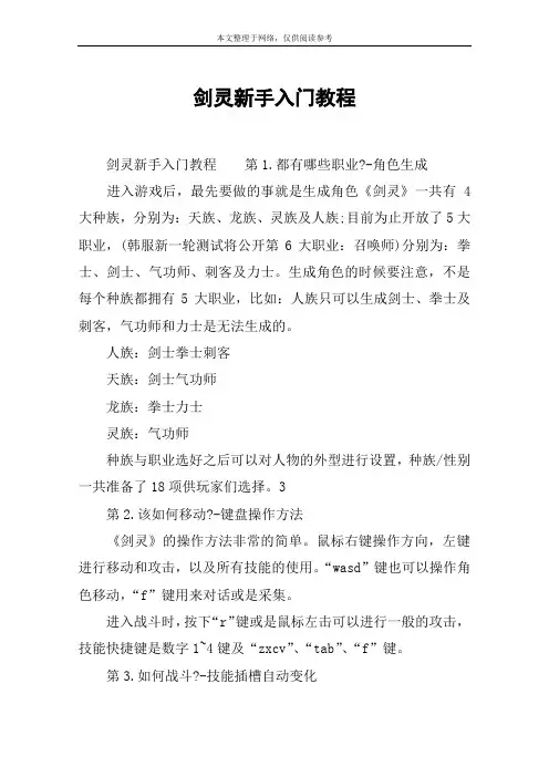 剑灵新手入门教程