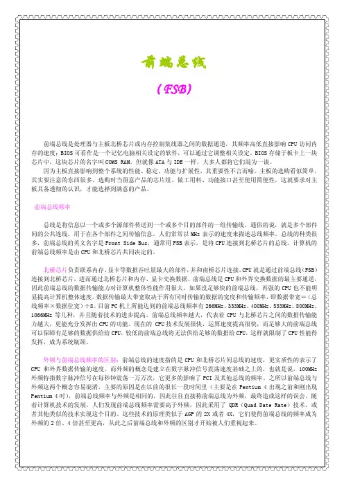 前端总线