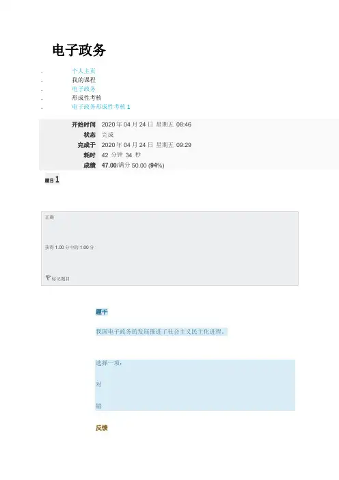 国家开放大学电子政务形考作业1