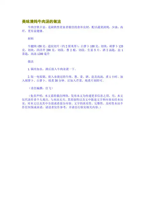 美味清炖牛肉汤的做法