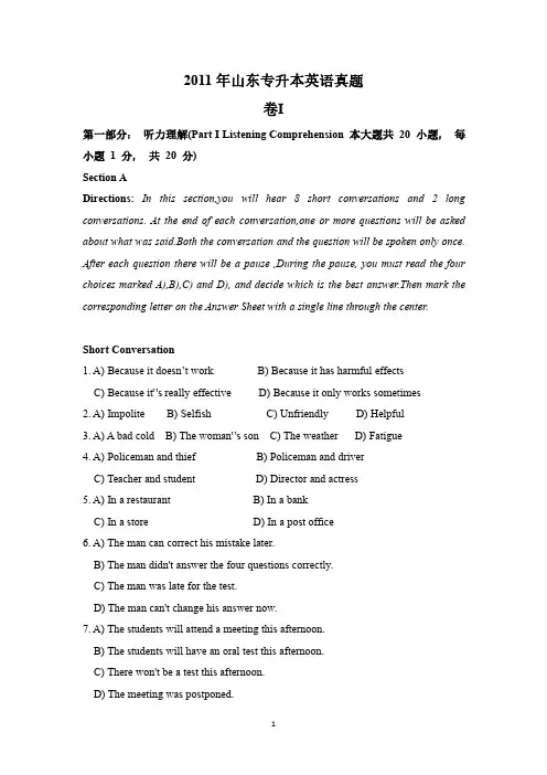 2011年山东专升本英语真题