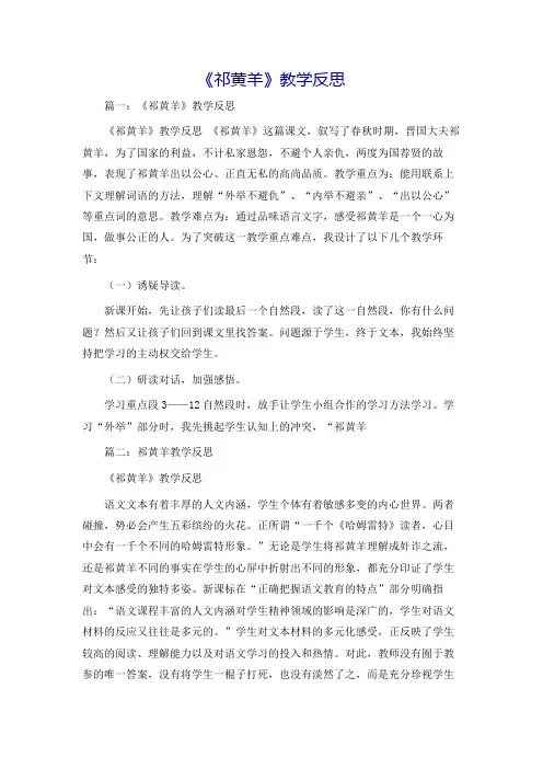 《祁黄羊》教学反思
