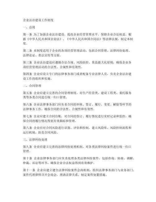 企业法治建设工作制度