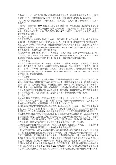 自参加工作以来工作总结