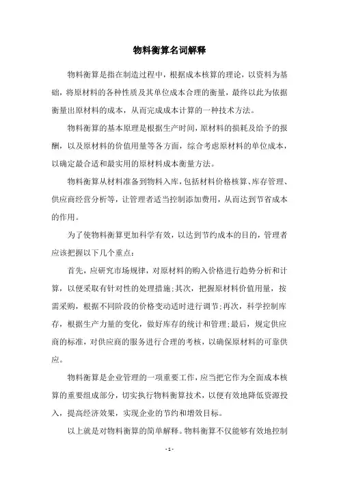 物料衡算名词解释