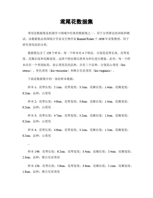 鸢尾花数据集