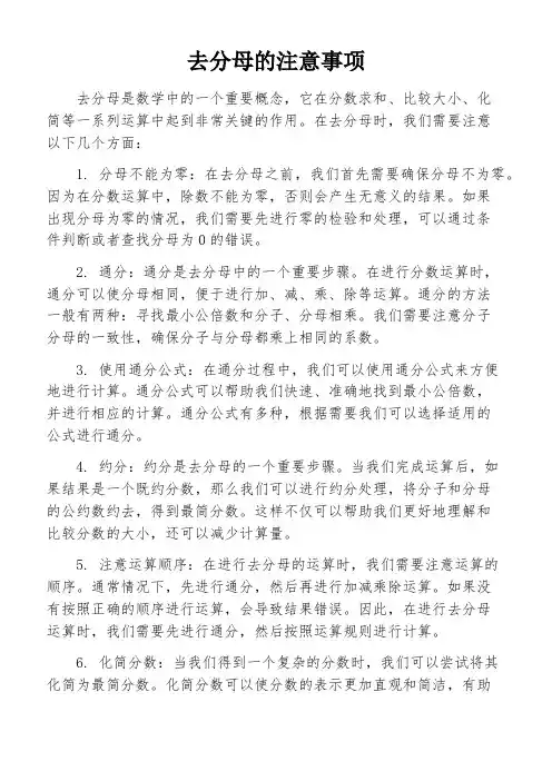 去分母的注意事项