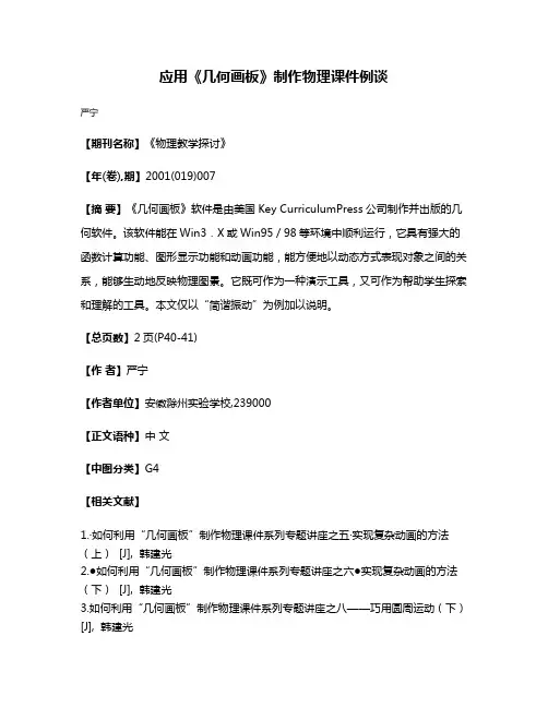 应用《几何画板》制作物理课件例谈