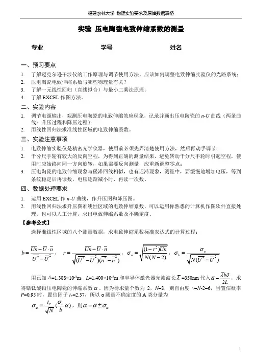 实验压电陶瓷电致伸缩系数的测量