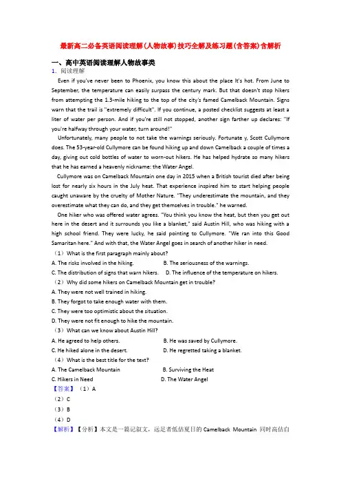 最新高二必备英语阅读理解(人物故事)技巧全解及练习题(含答案)含解析